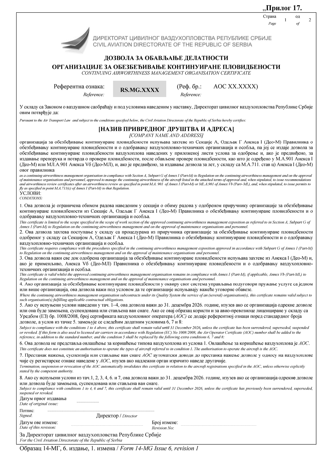 A formal document in Serbian from the Republic of Serbia's Ministry of Internal Affairs outlining regulations for maintaining continuity of operations for an organization.

Description generated by AI