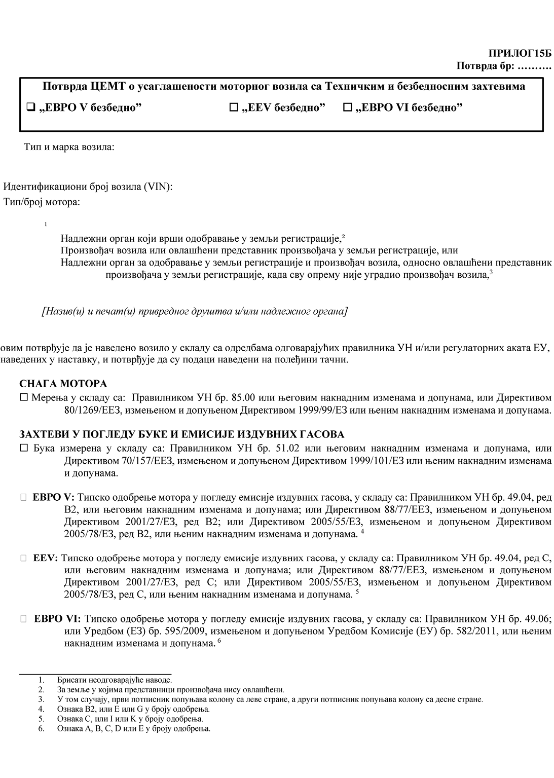 A technical document in Serbian detailing regulations and requirements for motor vehicle engines regarding emissions and environmental standards.

Description generated by AI