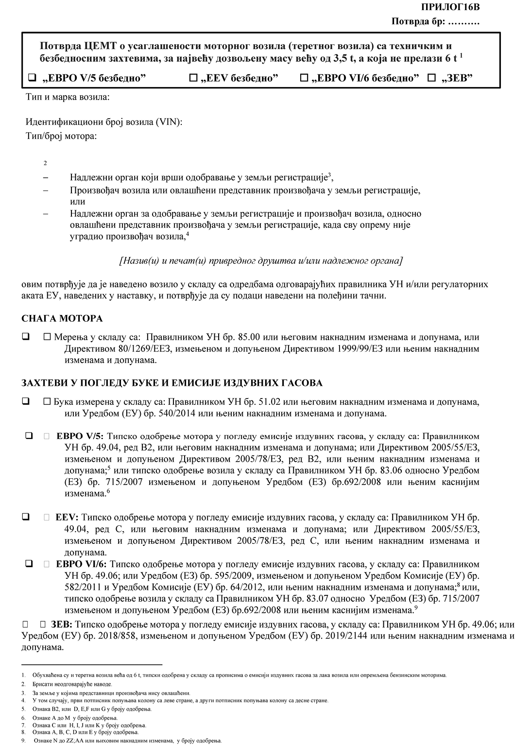 A technical document in Serbian detailing regulations and requirements for motor vehicles regarding emissions, safety, and identification.

Description generated by AI